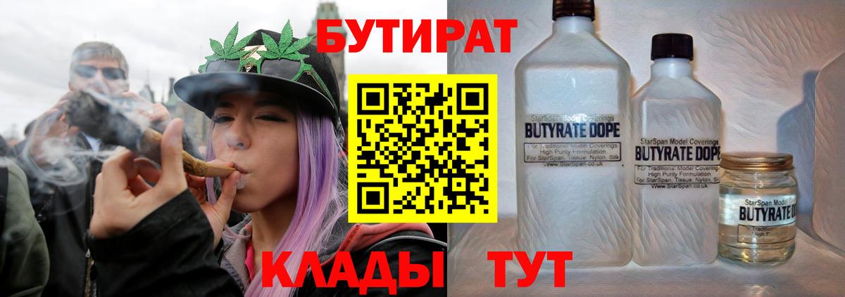 Соль-Илецк  Бутират бутик  Вход с VPN 