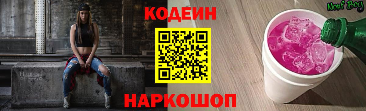 Кодеиновый сироп Lean напиток Lean (лин)  Кодеиновый сироп Lean напиток Lean (лин)  Соль-Илецк  Вход с VPN 