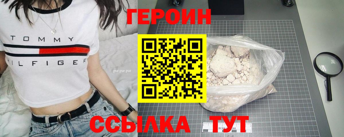Героин  Вход с VPN  Соль-Илецк  Героин гречка 