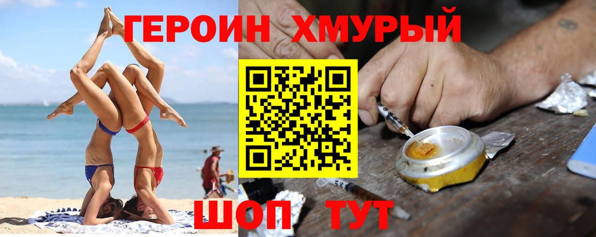 Героин хмурый Соль-Илецк