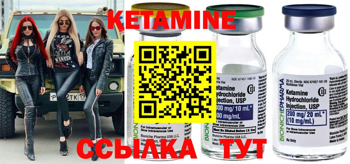 КЕТАМИН ketamine Соль-Илецк