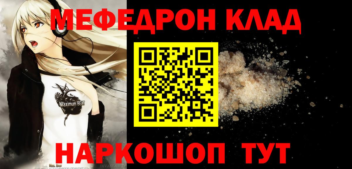 Мефедрон мука  Мефедрон  Соль-Илецк  МЯУ-МЯУ 4 MMC  Вход с VPN  МЕФ 