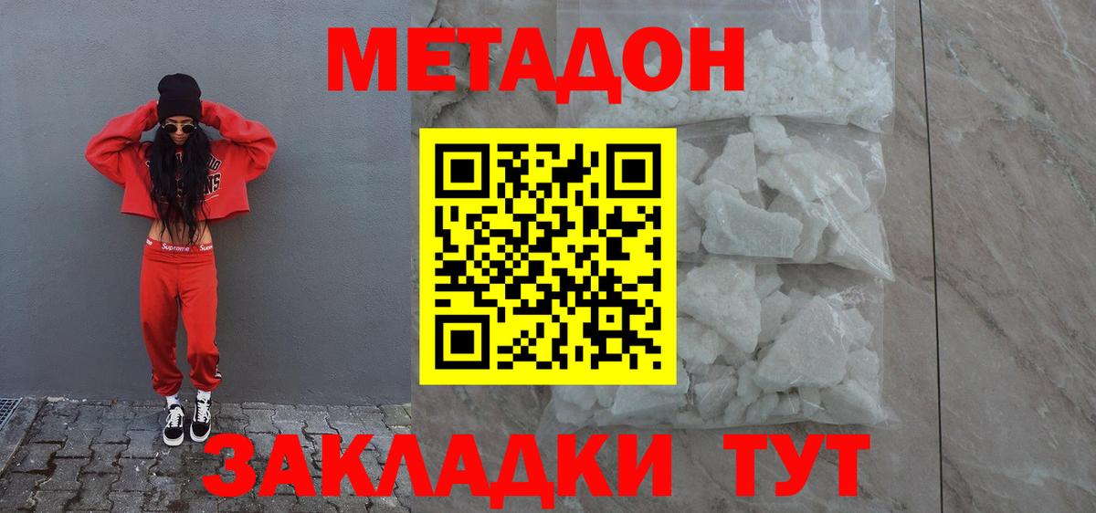 МЕТАДОН кристалл Соль-Илецк